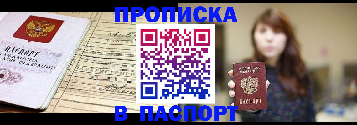 временная регистрация законно в Котовске