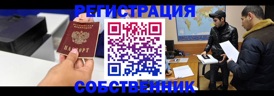 временная регистрация надежно в Котовске