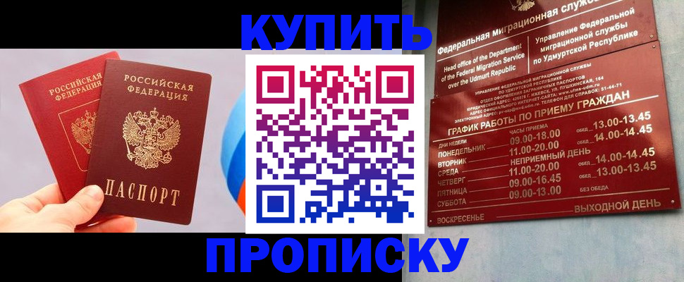 временная регистрация для школы в Котовске