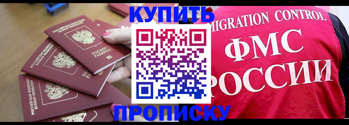 прописка регистрация в Котовске