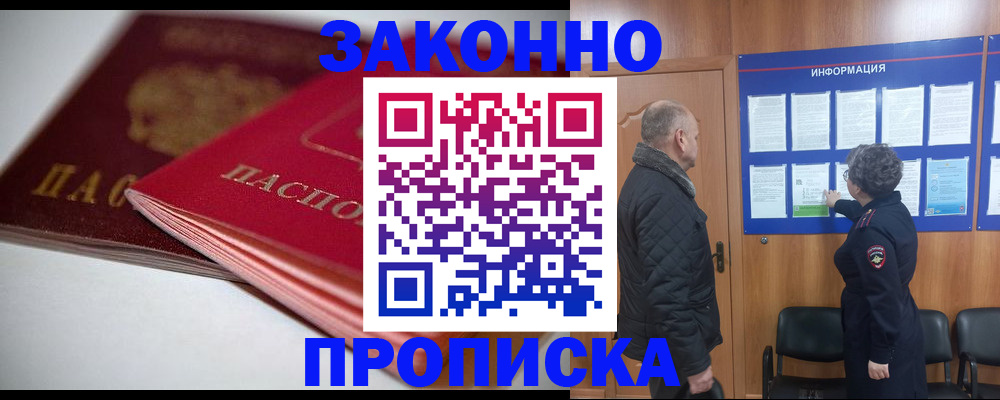 прописка в Котовске