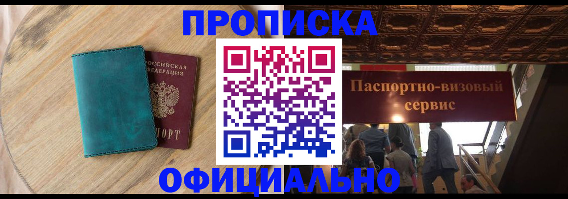 временная регистрация купить в Котовске